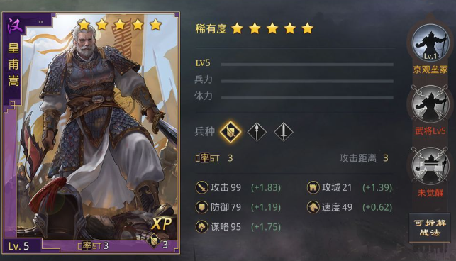 率土之滨皇甫嵩怎么搭