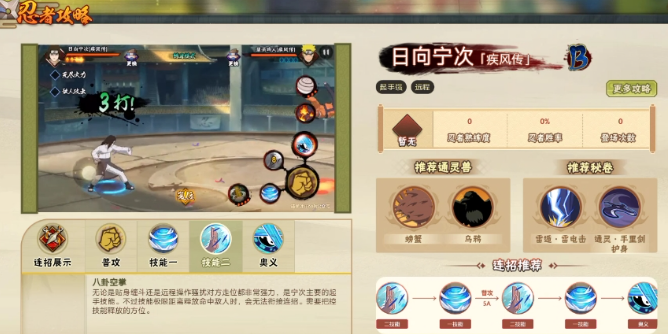 火影忍者决斗场怎么刷