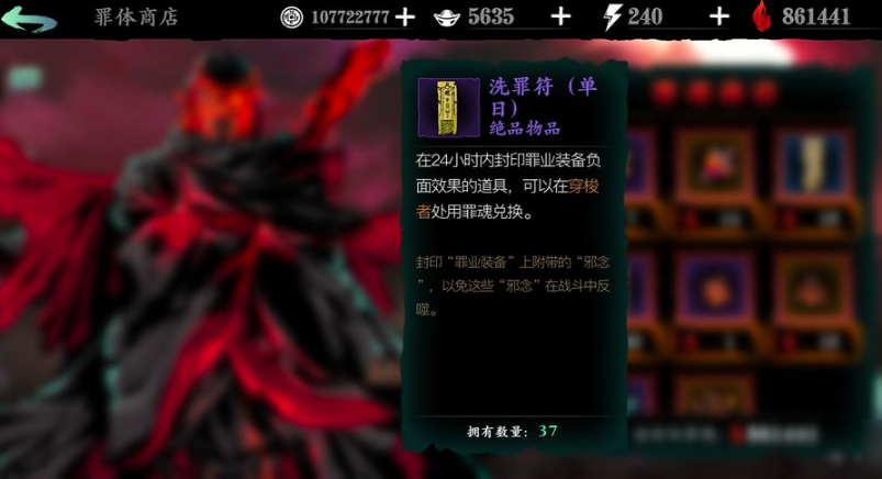 影之刃3装备如何洗罪