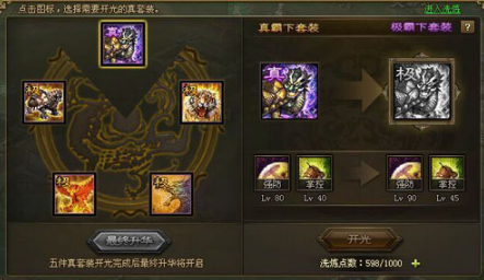 攻城掠地陆逊要什么套装