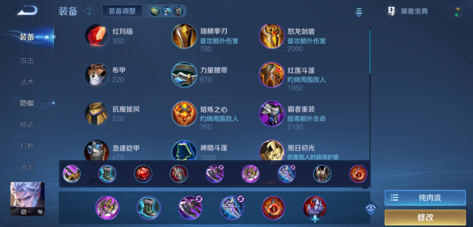 王者荣耀光速流澜出装铭文怎么搭配 王者荣耀光速流澜出装铭文怎么搭配