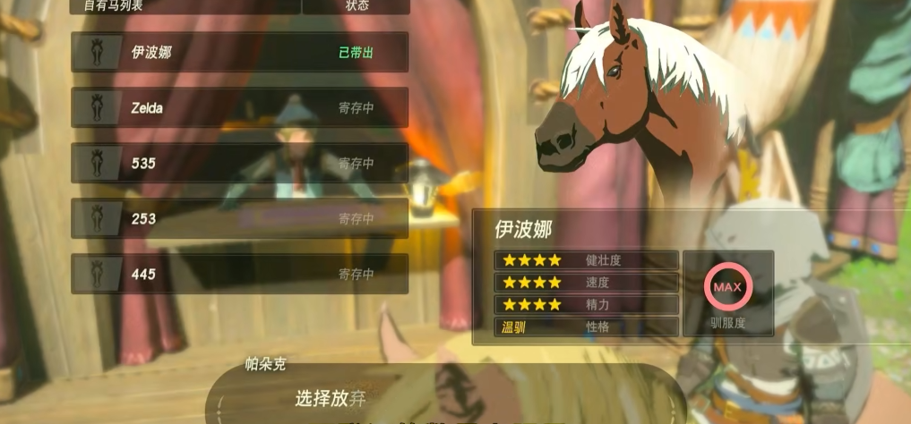 赛尔达传说荒野之息马怎么获得
