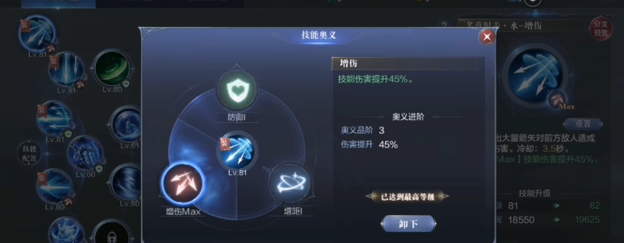 全民奇迹2技能奥义在哪弄