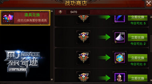 全民奇迹战功买什么用