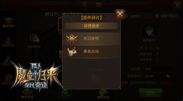 全民奇迹怎么点圣物