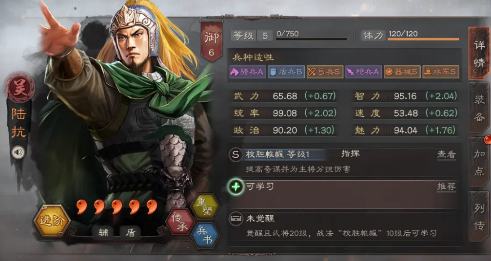 三国志战略版陆抗兵书选什么