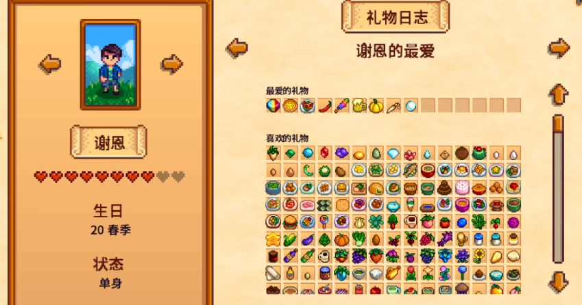 星露谷物语谢恩怎么攻略