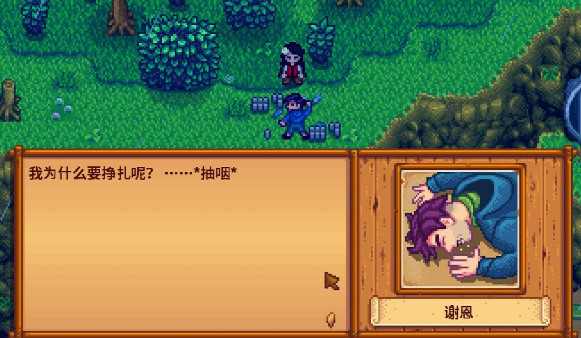 星露谷物语谢恩怎么攻略