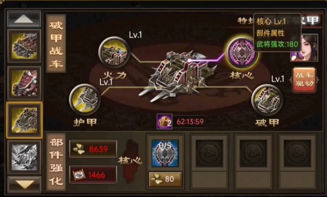 攻城掠地周泰坐什么车