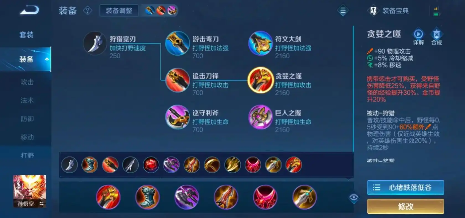 王者荣耀猴子出装高伤害怎么出