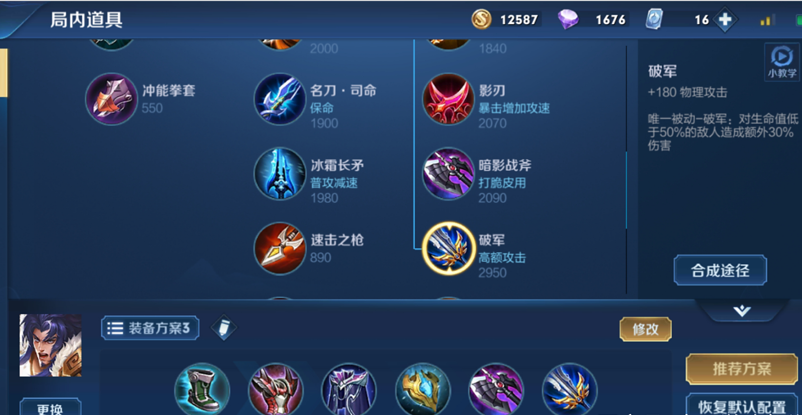 王者荣耀项羽东皇怎么搭配出装铭文