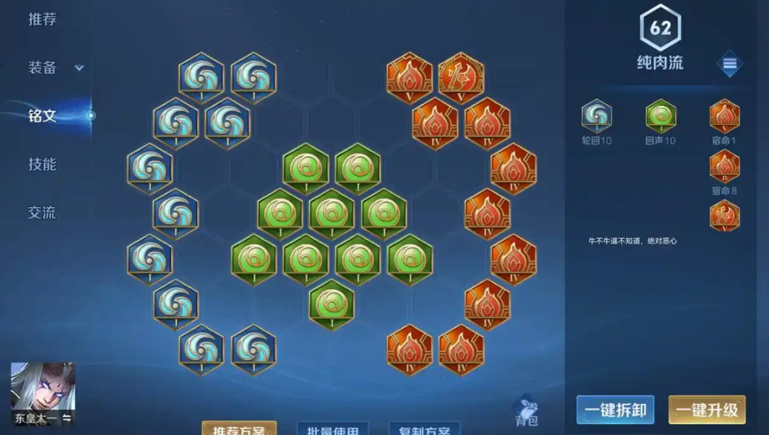 王者荣耀项羽东皇怎么搭配出装铭文