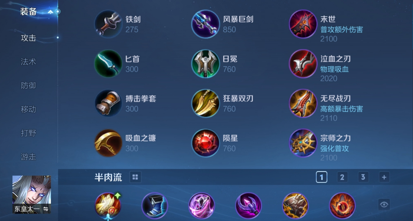 王者荣耀项羽东皇怎么搭配出装铭文