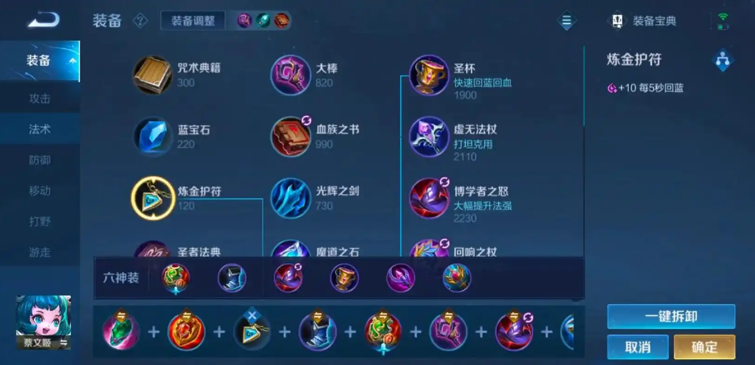 王者荣耀不死流蔡文姬怎么出装