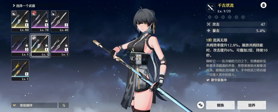 鸣潮在哪里换人上阵