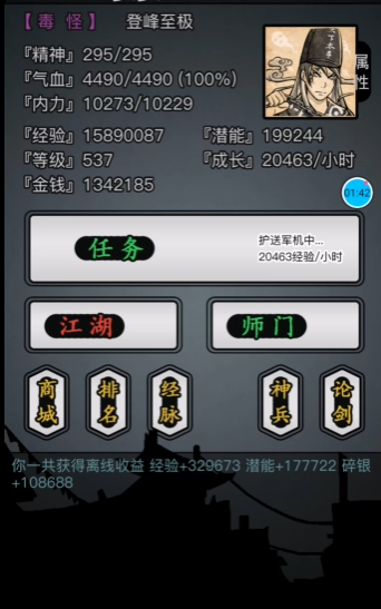 放置江湖基本功等级怎么提升