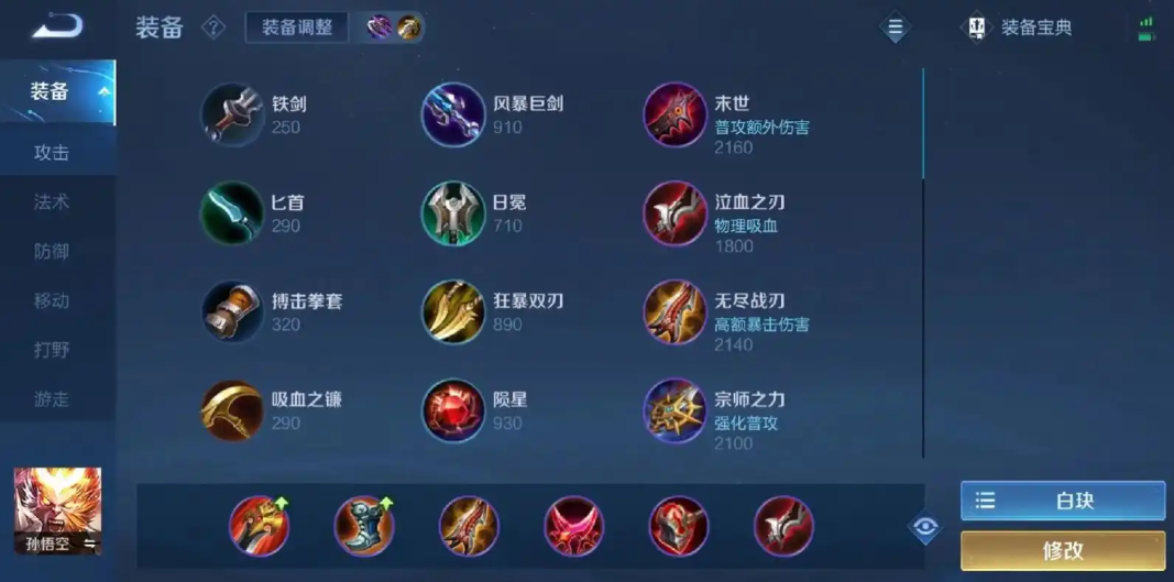 王者荣耀孙猴子怎么出装