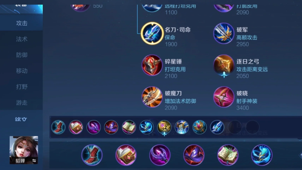 王者荣耀貂蝉出装冰杖大书怎么搭配