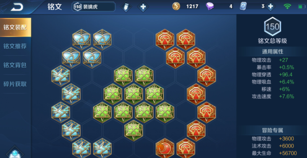 王者荣耀老虎出装符文怎么搭配