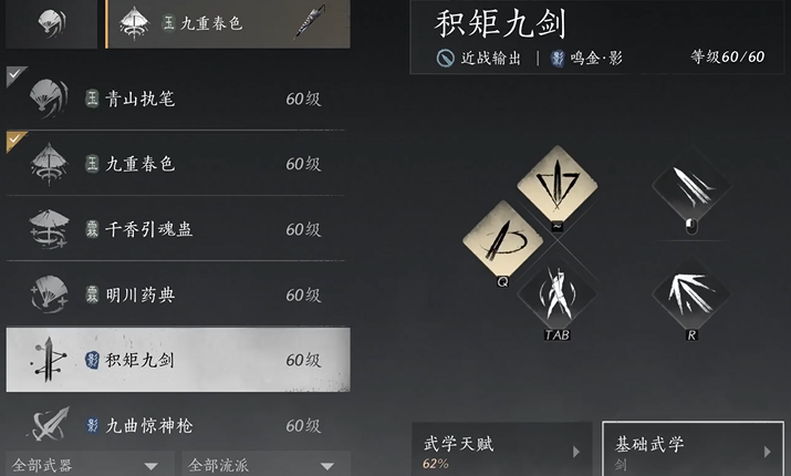 燕云十六声九曲惊魂枪配什么心法 燕云十六声九曲惊魂枪配什么心法