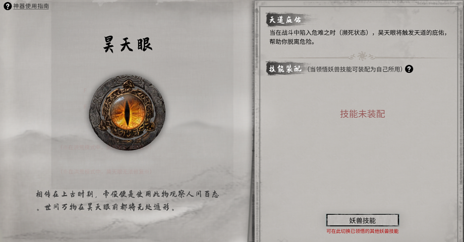 鬼谷八荒开始选什么神器