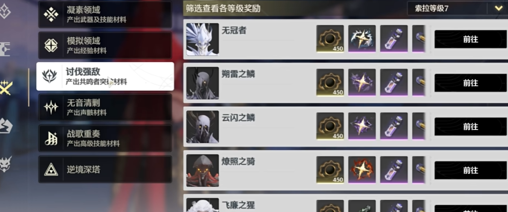 鸣潮怎样提升历练等级