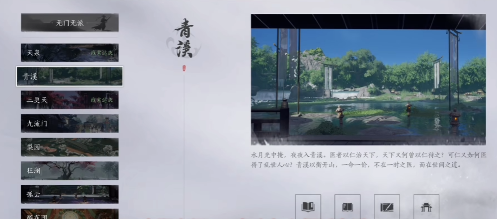 燕云十六声开局选什么门派