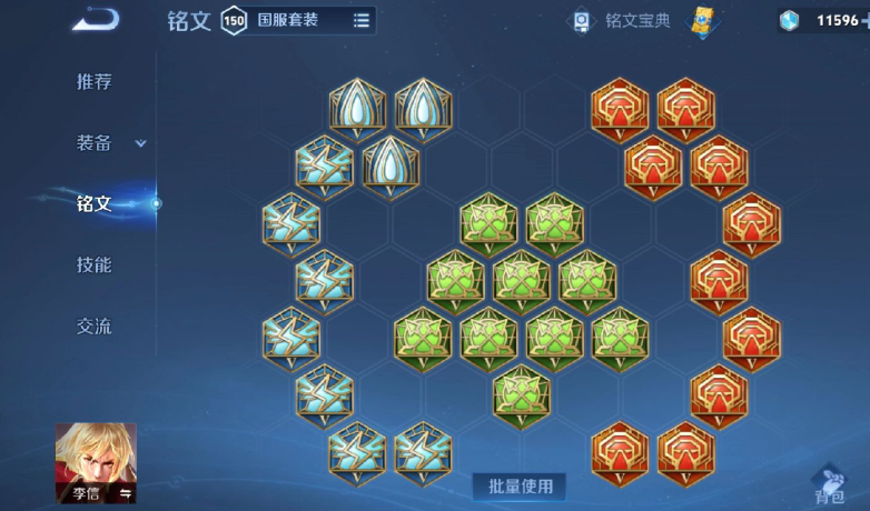 王者荣耀李信铭文如何搭配