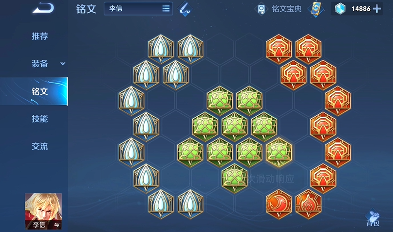 王者荣耀李信铭文如何搭配