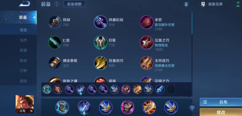 王者荣耀吕布出装怎么搭配