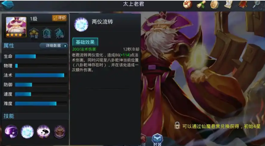 乱斗西游太上老君怎么穿