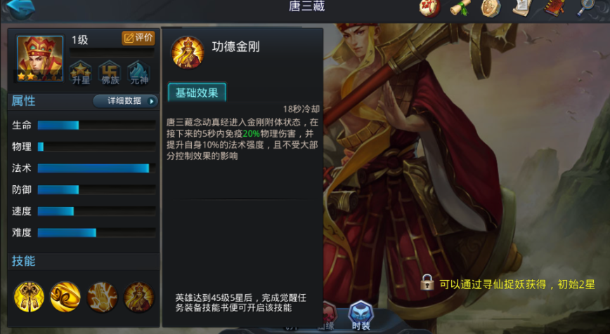 乱斗西游11章第7关怎么过