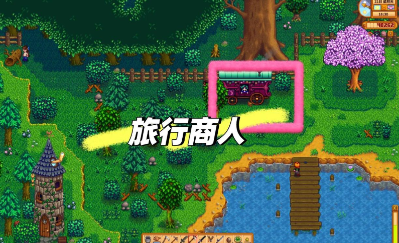 星露谷物语旅行商人怎么找