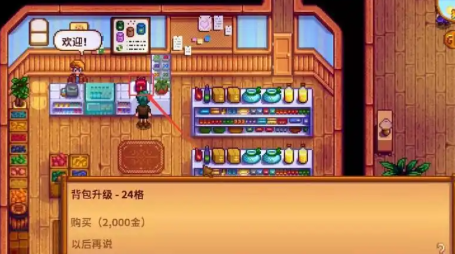 星露谷物语里怎么扩大背包