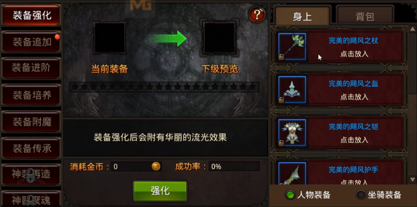 全民奇迹装备怎么强化18