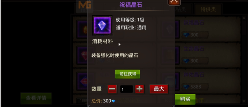 全民奇迹装备怎么强化18