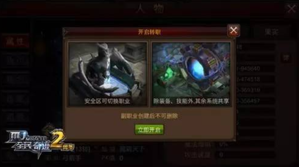 全民奇迹开什么副职业