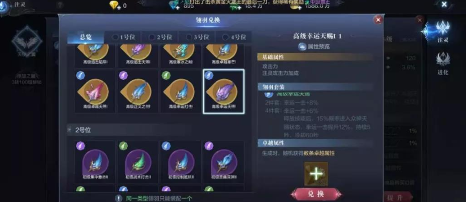 全民奇迹2战士翅膀用什么翎羽