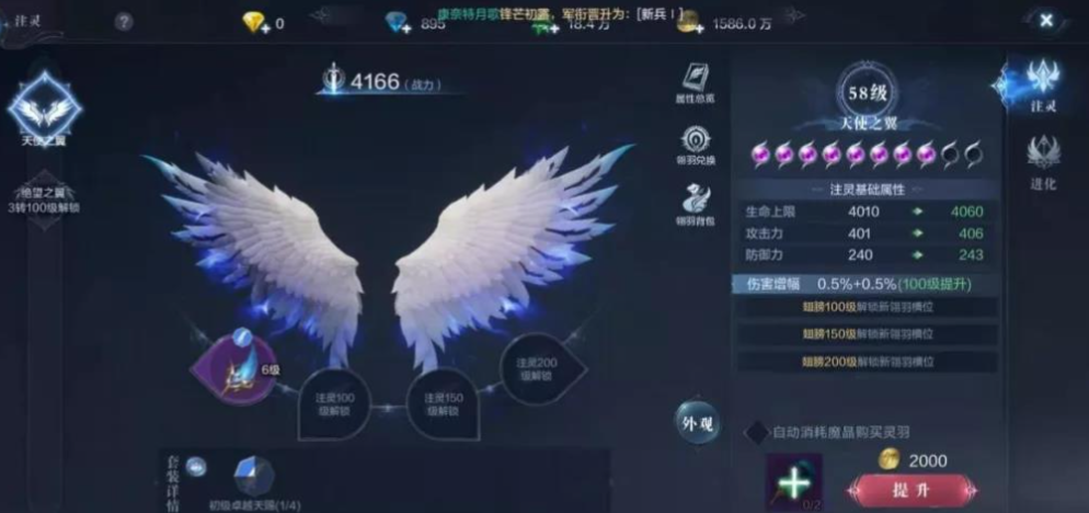 全民奇迹2战士翅膀用什么翎羽