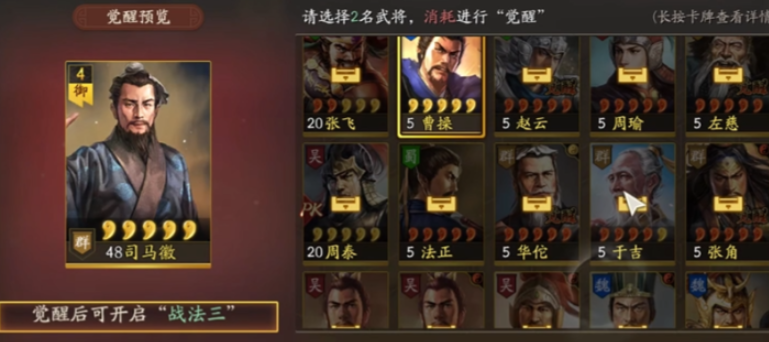 三国志战略版如何武将觉醒