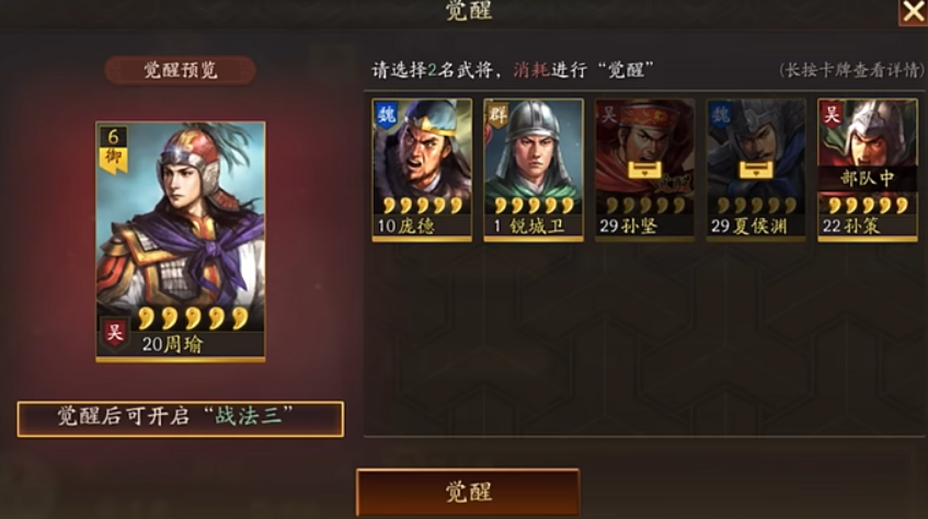 三国志战略版如何武将觉醒