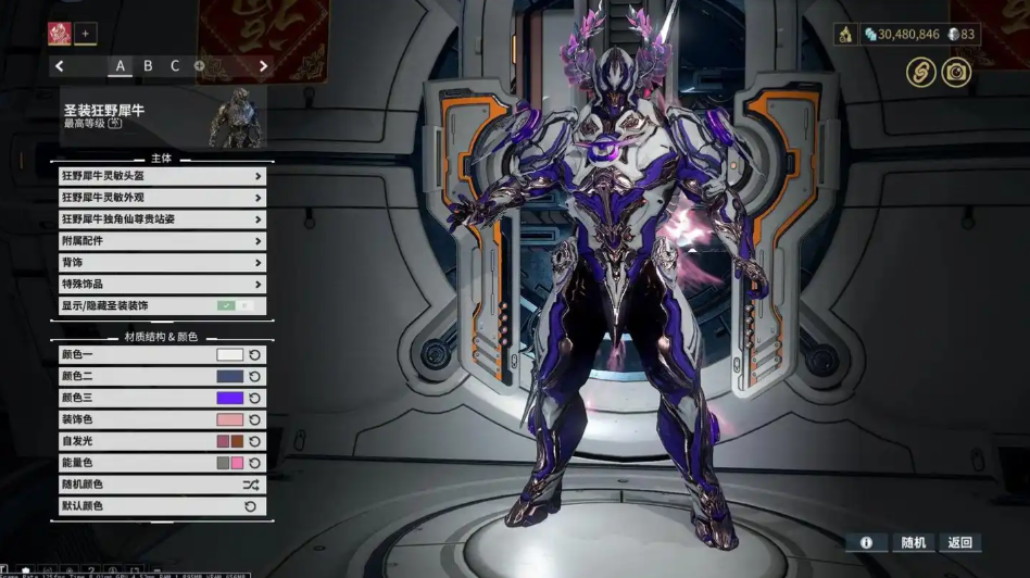 星际战甲哪个圣装好做任务