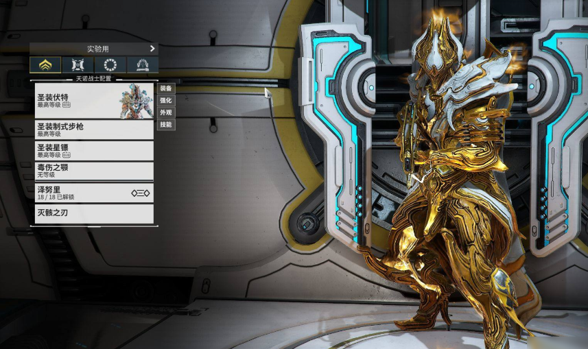 星际战甲哪个圣装好做任务