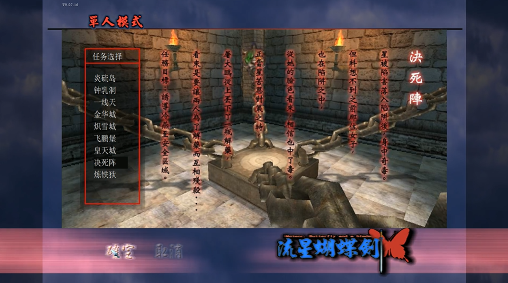 流星蝴蝶剑决死阵怎么过