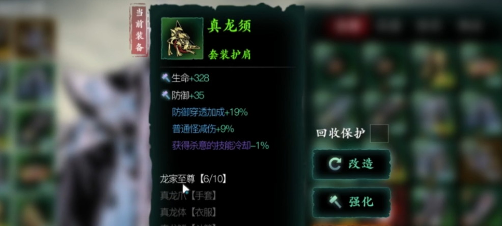 影之刃3真龙套怎么获得 影之刃3真龙套怎么获得