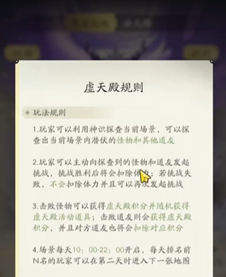 凡人修仙传虚天殿怎么玩
