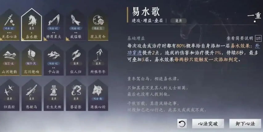 燕云十六声九曲惊魂枪配什么心法 燕云十六声九曲惊魂枪配什么心法