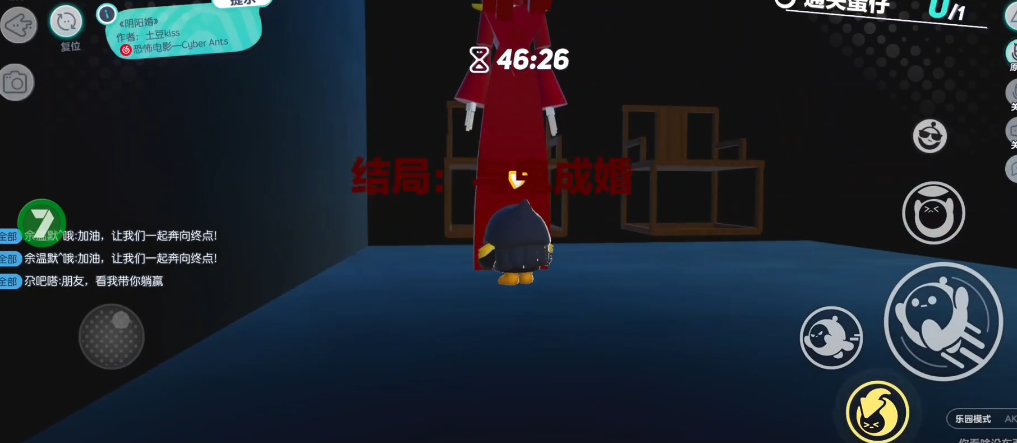 蛋仔派对阴阳婚怎么通关