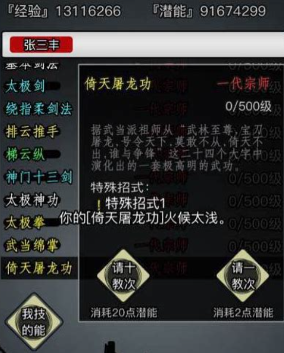 放置江湖武当派怎么玩