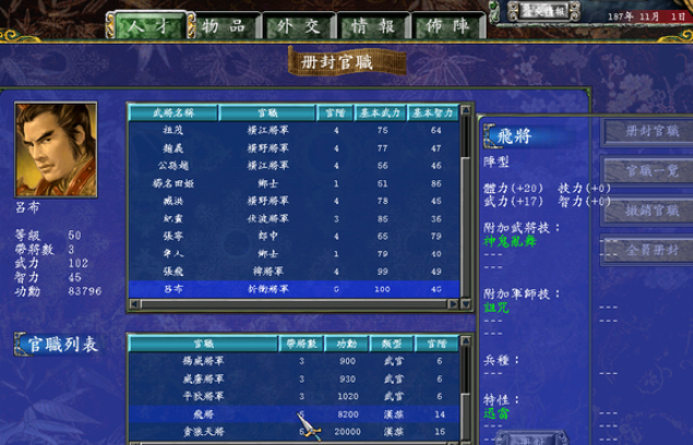 三国群英传7委任有什么用